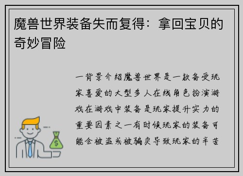 魔兽世界装备失而复得：拿回宝贝的奇妙冒险