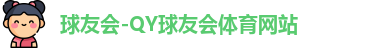 球友会